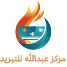 مركز عبدالله للتبريد